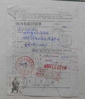 PU 24-5 Yuan Stamp yibin Zhengzheng Poster 99.12.18 Real Pack List в почтовое отделение Чэнду, чтобы проверить визу