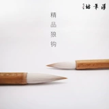Hanbianfang Boutique Wolf Hook Написание маленького курса
