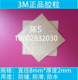 3M против Collision Gum Non -Slip Гранулярная водонепроницаемая силиконовая подушка Прозрачная клея диаметр диаметром 8 мм*2 мм (100) гранулы