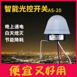 Легкий уличный фонарь, умный переключатель, автоматический индукционный контроллер, полностью автоматический, 12v, 220v