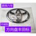 Áp dụng cho logo tay lái Toyota Hankda mới và cũ tem dán kính lái ô tô lô gô xe hơi 