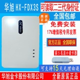 Huaxu Gold Card HX-FDX3S Identity Read Hx-FDX3S Трех поколений Сертификат II HX-FDX5 Reader Huaxu