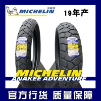 Michelin ANAKEE ADV BMW Waterfowl Oil Bird Climb KTM1290 Tyre 170 60R17 - Lốp xe máy lốp xe máy sh