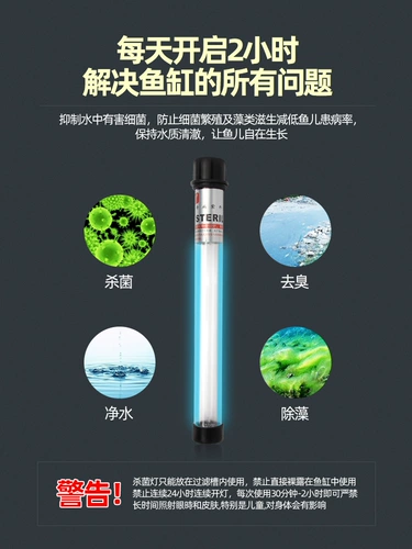 Чуангланг стерилизованный король рыб бак ультрафиолетовый ультрафиолетовый стерилизационный лампа построена -в пруду для дайвинга для погружного ультрафиолетового стерилизатора