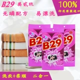 Indonesia's original imported B29 U.S. Two Nine Nine 玖 弍 弍 laundry powder soap powder 900 grams of super strong decontamination 3 bags