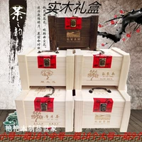 Деревянная деревянная коробка, чай Пуэр, подарочная коробка, упаковка, 500G, 1000G