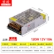 12V10A120W