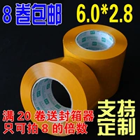 Лента желтая 6cm8 без объема доставка 2,8 толстой герметичной ленты, чтобы сделать липкую ленту -желтый прозрачный клей коробки