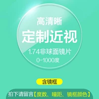 Рама+1,74 объектива [в пределах 1300 градусов]