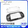 PSP1000 Case PSP Face Cover Phụ kiện thế hệ Vỏ trên Đen và trắng PSP Mặt trước Bảng điều khiển thay thế đổi mới - PSP kết hợp 	máy game psp 3000	