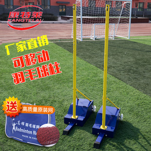 Badminton ball pillar gas volleyball grid portable mobile multi -use pillar tennis professional competition dual badminton rack