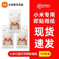 Xiaomi Pocket Printing- это фотобумага*150 листов-
