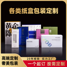 картон 包装盒定制产品外纸盒设计logo印刷彩盒定做小批量订做化妆品盒子