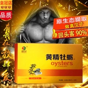 Viên nén Huang Jing Du Fu Viên Oyster chính hãng Oyster Oyster Peptide chính hãng Huang Jing Selenium Oyster Oyster Sản phẩm sức khỏe Hàu 2 Nhận 1 - Thực phẩm dinh dưỡng trong nước