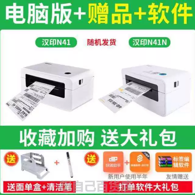 Máy in mặt giấy điện tử N41 nhãn mã vạch giấy nhiệt tự dính Máy in nhanh đa năng - Thiết bị mua / quét mã vạch