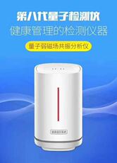 Другие основные диагностические приборы 新品便携全新第八代量子弱磁场共振分析仪量子检测微量元素骨密度