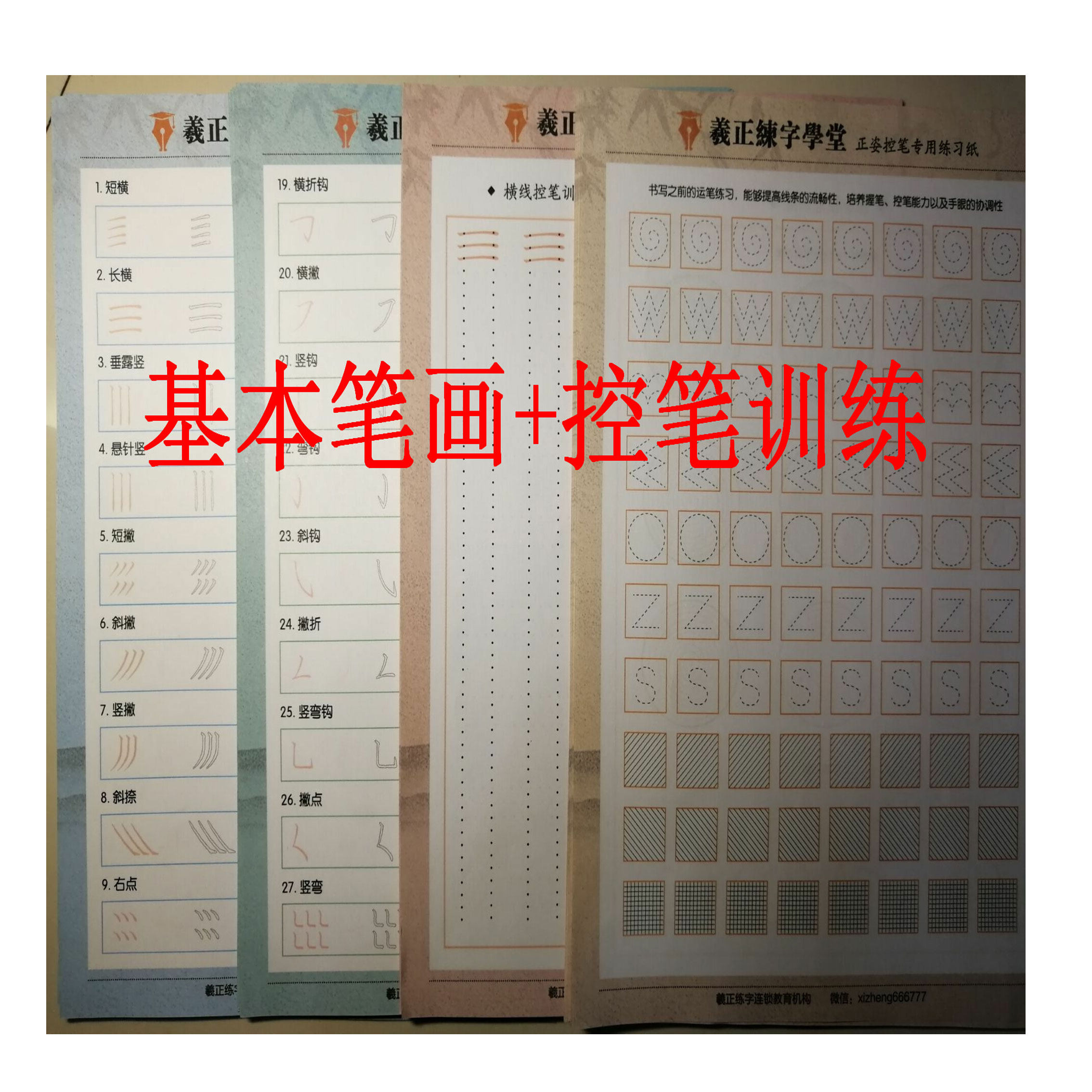 正姿控笔训练运笔描红姿势字帖硬笔楷书基础练字（初学套餐)电子档-天天素材网