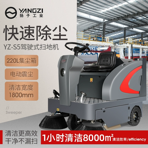 Янцзи Янцзи Вождение подметальная заводская фабрика промышленная мастерская склады коммерческая санитария электрическая вакуумная очистка