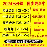 2024CPA Сертифицированные государственные бухгалтерские учебники Первичный промежуточный промежуток