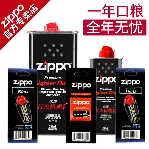 Зажигалка, ароматное моторное масло, аксессуары на керосине, 133м