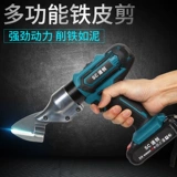 Электрические металлические ножницы, портативные литиевые батарейки, Кинг-Конг