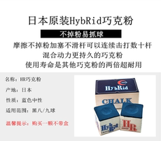 Мел для кия hr巧克粉日本进口新款hr巧克老款hr巧克粉黑八九球台球枪粉巧克粉
