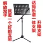 Micro nhạc tấm kim loại khung phổ âm nhạc lớn đứng Guzheng guitar violin nhạc phổ piano - dương cầm yamaha clp 625