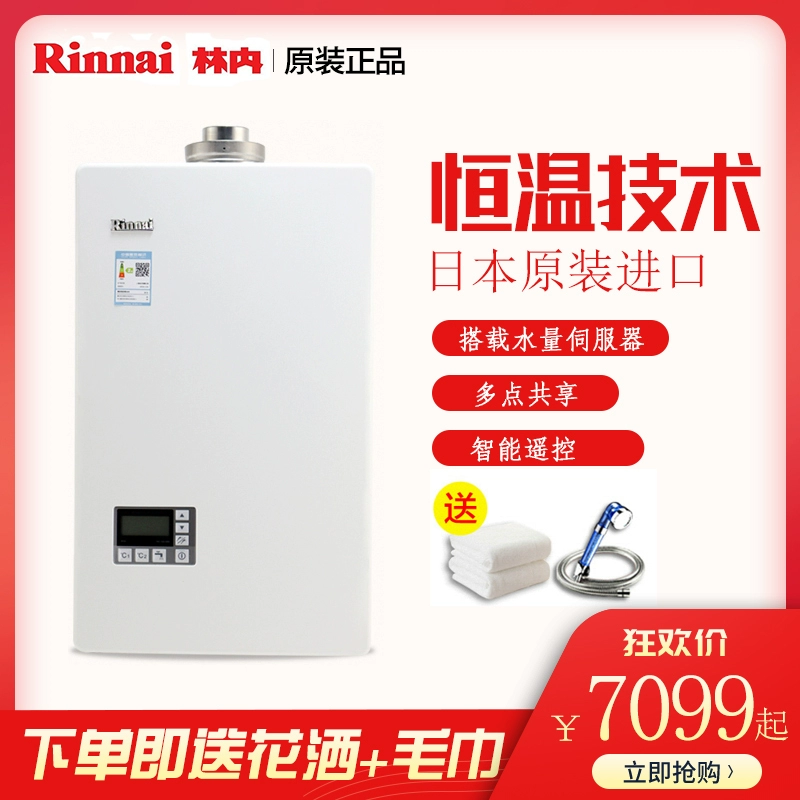 Máy nước nóng gas Rinnai  Rinnai 13U55AR  16U55AR Dòng máy cân bằng khí tự nhiên chống đông - Máy đun nước