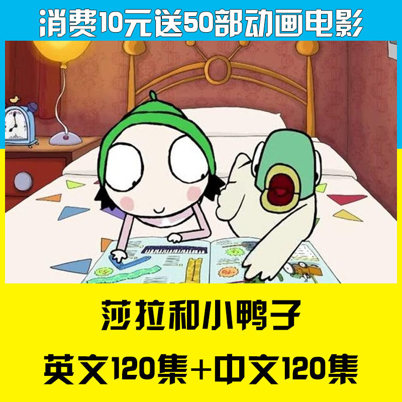 莎拉和乖乖鸭与小鸭子Sarah and duck英文版字幕动画片字幕台词对白音频-天天素材网