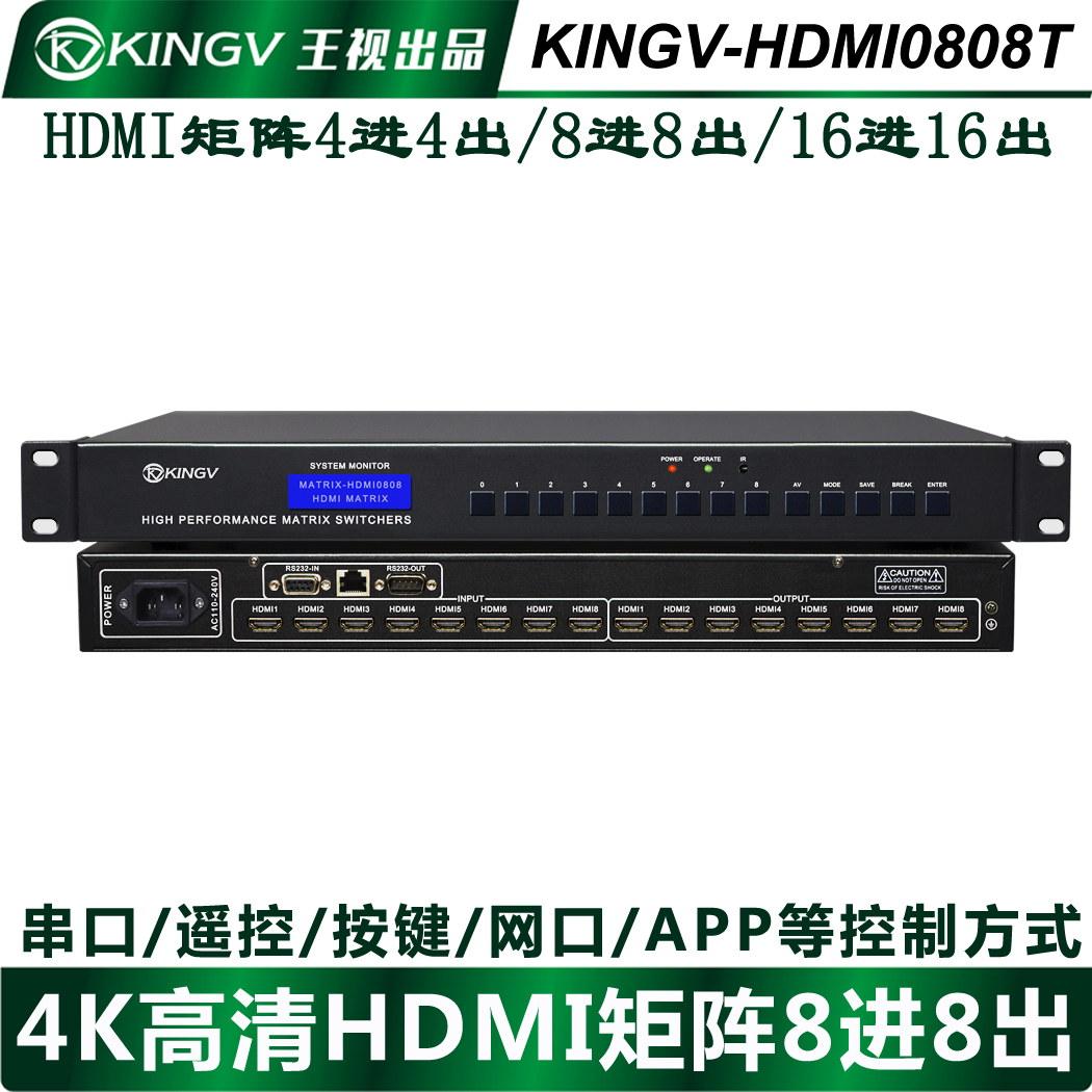 XT-HDMI0808 HDMI高清矩阵 广州市瑞邦音响有限公司