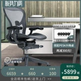 Hermanmille Aeron Ergonycial Computer Chair Engineering Office Long -Seated Gaming Chair House Learning Studer