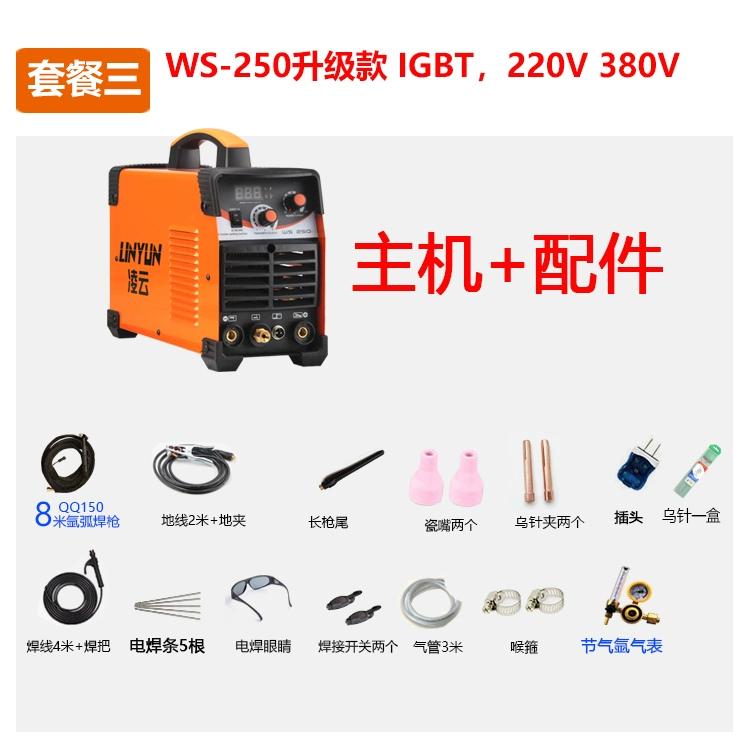 Lingyun WS-250 Máy hàn hồ quang argon hộ gia đình nhỏ 220V thép không gỉ đôi máy hàn hàn lạnh cấp công nghiệp giá máy hàn tig giá máy hàn tig inox Máy hàn tig