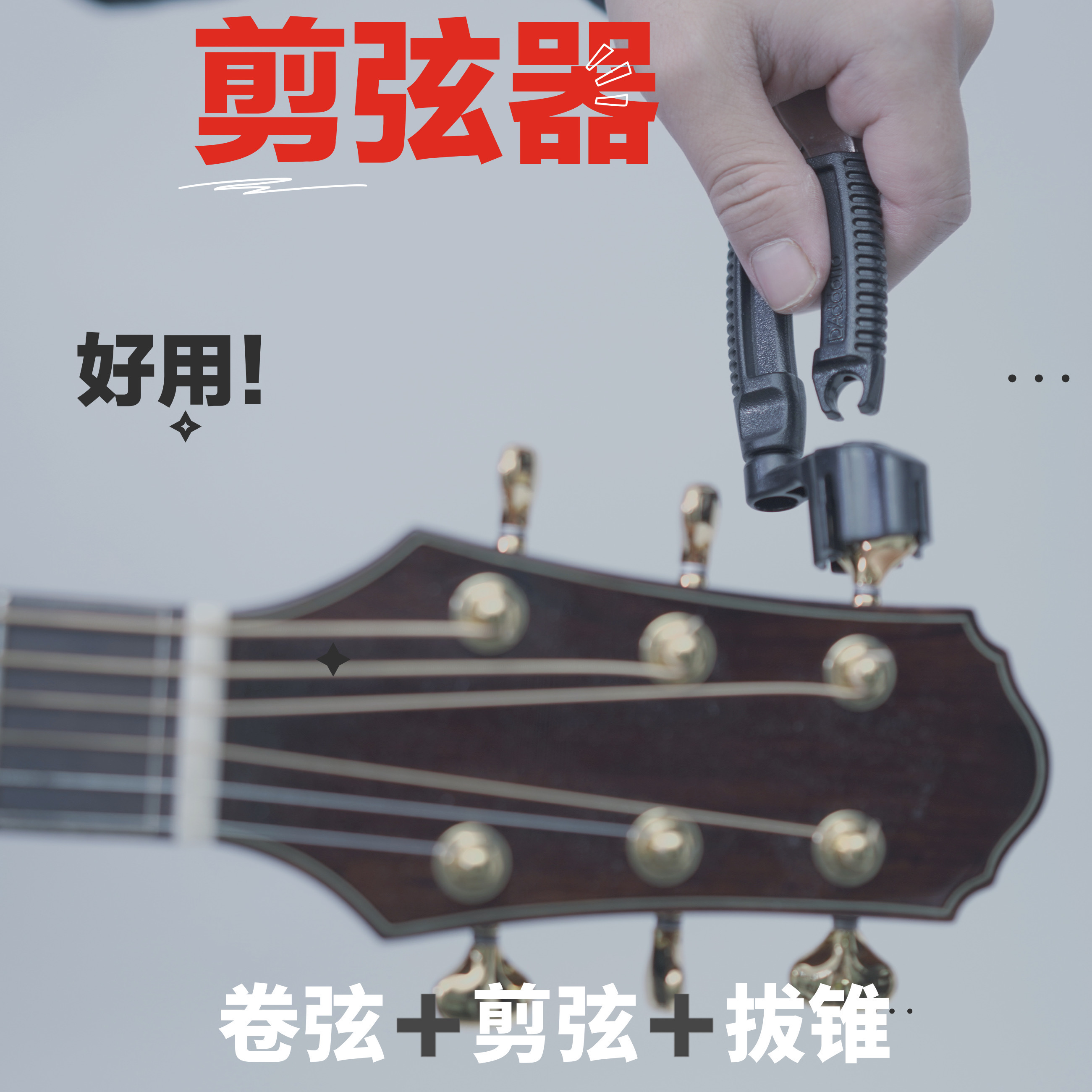 Ondo现货 D Addario 达达里奥剪弦钳卷弦器dp0002 淘宝网