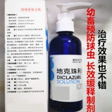 Ветеринарные препараты и звери, пероральные жидкие самолеты Кажули, твердое растворимое распылительное распылитель Чжужжу Чжи, домашние животные, домашние животные, домашние животные, домашние животные