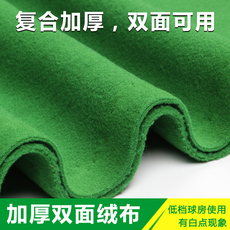 Сукно для бильярда 加厚加绒双面台球桌布台球布黑八桌球布台呢两面可以用绒布配件品