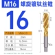 Титановый спираль M16*2