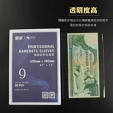Mingtai PCCB9 OPP Защитная сумка для защиты от открытки для защиты от открытки банкнота сумка монета 12 см*19 см.