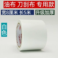 Модель модернизированной масляной ткани [длиной 8 см -5 метров] белый