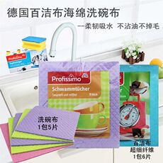 Салфетка для уборки пыли dm德国进口百洁布洗碗布吸水擦碗巾抹布海绵擦去污不沾油不掉毛 Profissimo