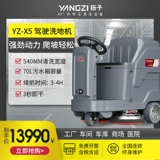 Yangzi X5 вождение стирального оборудования фабрика промышленной мастерской коммерческие страдания Полные торговые торговые центры гараж