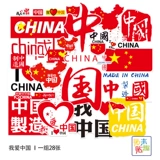 Светоотражательная китайская креативная карта, украшение, электромобиль, скейтборд, водонепроницаемые наклейки