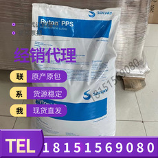 Специальность пластмасс 苏威pps ryton br111bl 索尔维solvay