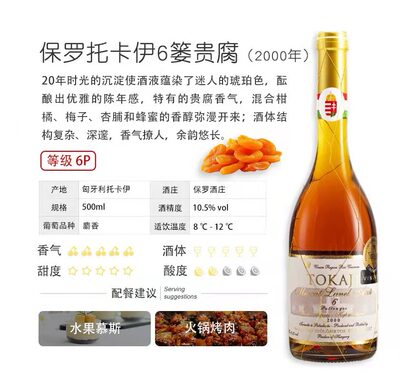 托卡伊贵腐6篓2000