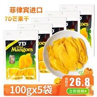 Филиппин 7 -й сушеной манго 100GX5 мешок импортированный специальный медовый уволенный
