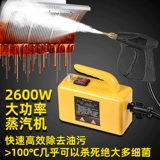 Высокая дамская машина с высокой температурой паровая очистка, предоставляющая небольшую дезинфекционную воздушную кондиционированную кухонную капюшон