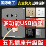 国际电工 Тип 86 панель панели панели домашнего питания Две три заглушки пять -отверстие с USB Multi -Hole Spocket