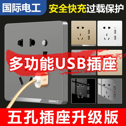 国际电工 Тип 86 панель панели панели домашнего питания Две три заглушки пять -отверстие с USB Multi -Hole Spocket