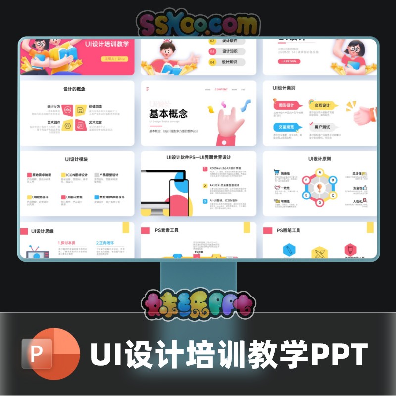 粉红色创意3D立体风UI设计培训教育教学讲师PPT演示模板文档模版