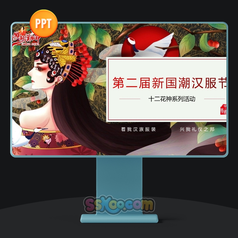 中国风国潮传统服装中式汉服文化介绍宣传推广PPT模板演示文档