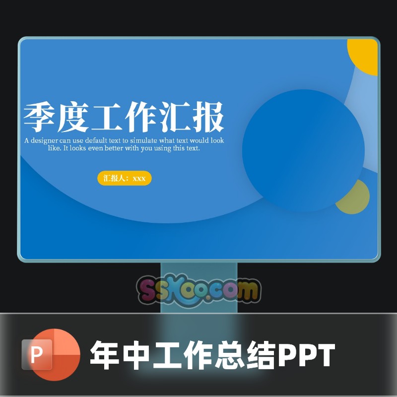 蓝色简约风商务汇报年中工作总结中文PPT模板文档模版